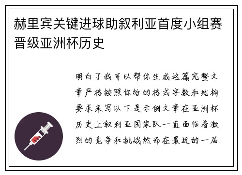 赫里宾关键进球助叙利亚首度小组赛晋级亚洲杯历史