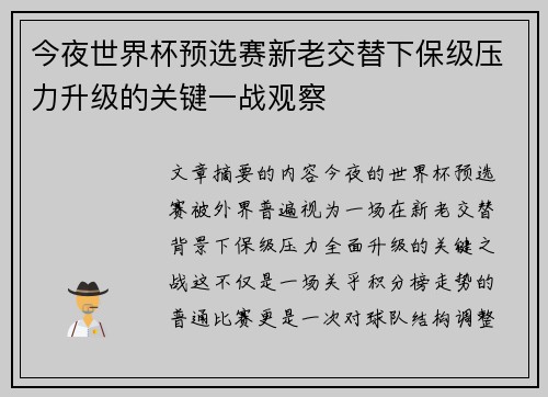 今夜世界杯预选赛新老交替下保级压力升级的关键一战观察