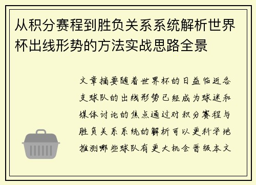 从积分赛程到胜负关系系统解析世界杯出线形势的方法实战思路全景