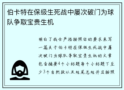 伯卡特在保级生死战中屡次破门为球队争取宝贵生机