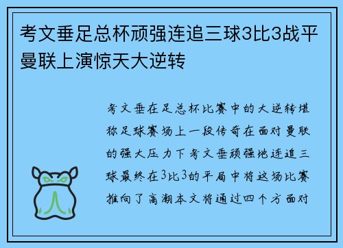 考文垂足总杯顽强连追三球3比3战平曼联上演惊天大逆转