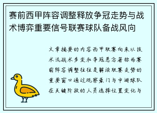 赛前西甲阵容调整释放争冠走势与战术博弈重要信号联赛球队备战风向