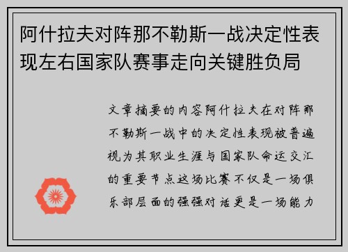 阿什拉夫对阵那不勒斯一战决定性表现左右国家队赛事走向关键胜负局